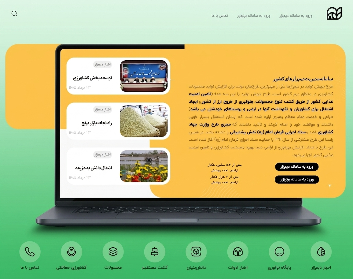 طرح جهش تولید در دیم‌زار
