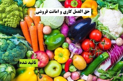 حق العمل و امانت فروشی خیار