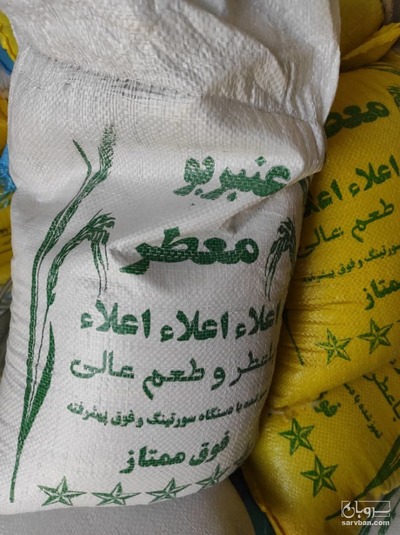 فروش برنج عنبر بو 2