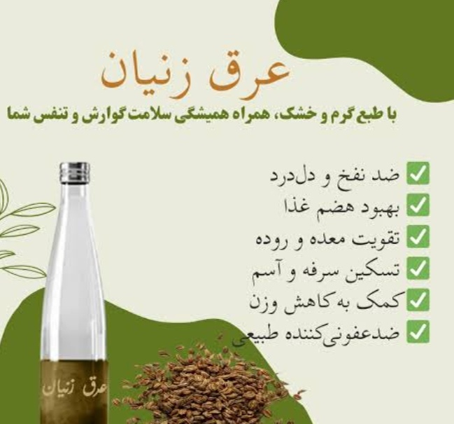 فروش عرق زنیان