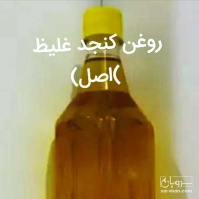 فروش روغن کنجد
