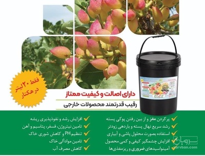 فروش کود زیستی | سروبان
