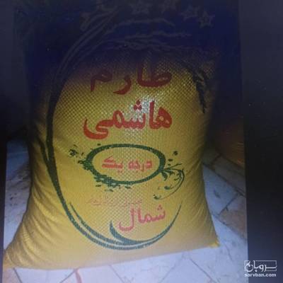 فروش برنج