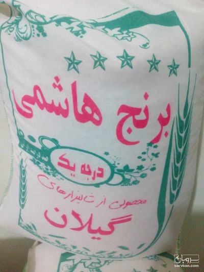 فروش برنج صدر هاشمی