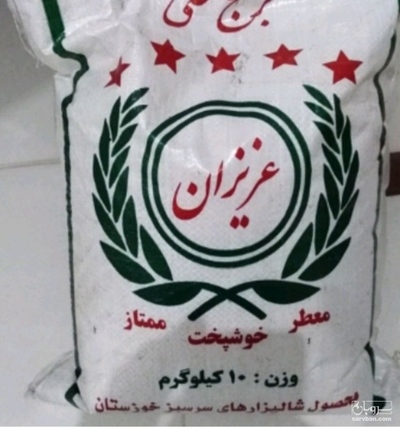 فروش برنج
