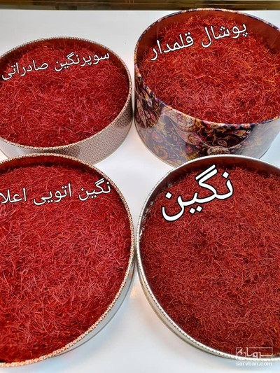 فروش زعفران
