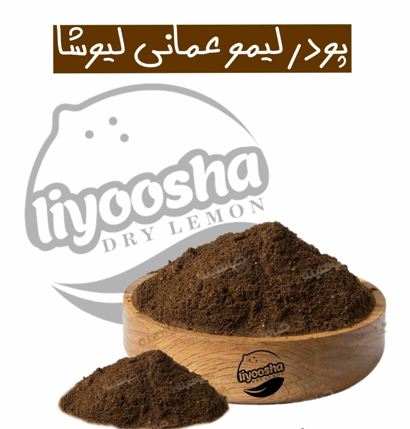 فروش پودر لیمو