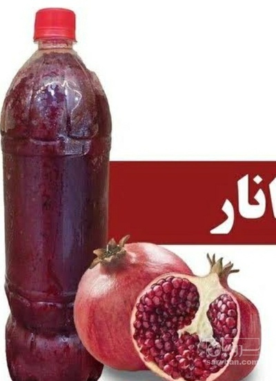فروش آب انار