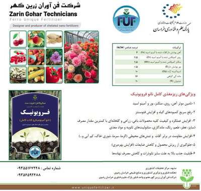 فروش کود میکرو کامل