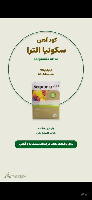 فروش کود آهن