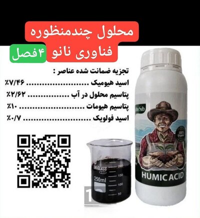 فروش اسید هومیک و اصلاح کننده ها | سروبان