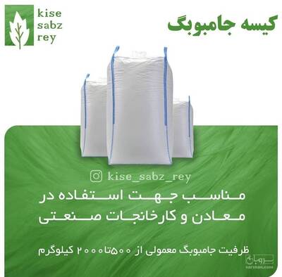 تولید کیسه بسته بندی کیسه سبز ری