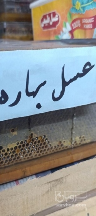 فروش عسل چهل گیاه