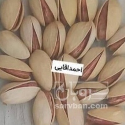 فروش پسته احمد اقایی