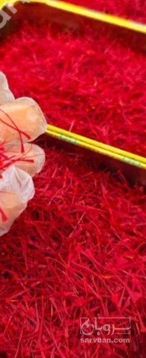 فروش زعفران