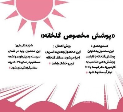 فروش تجهیزات پوششی