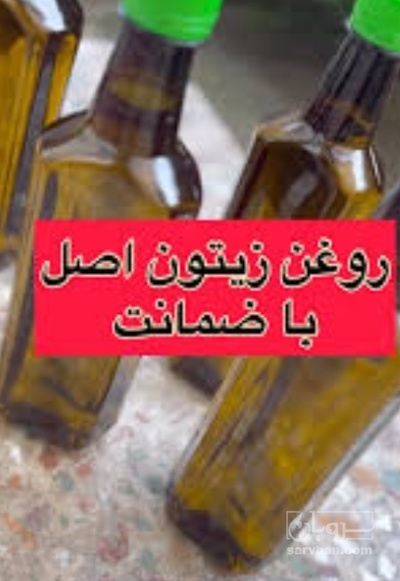 فروش روغن زیتون