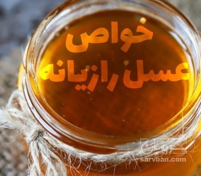 فروش عسل رازیانه