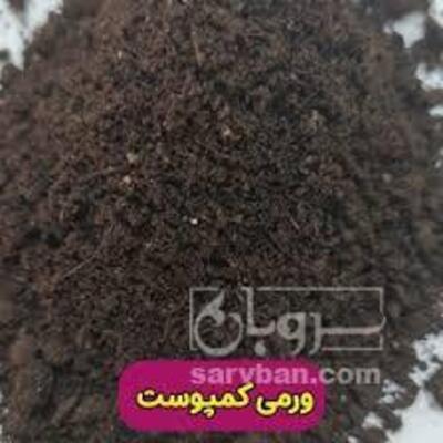 فروش ورمی کمپوست