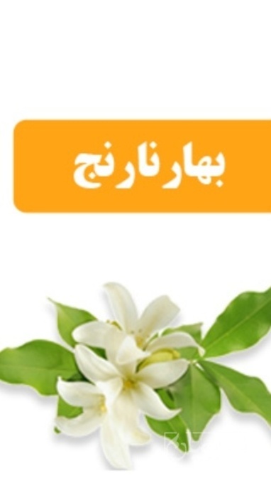 فروش عرق بهارنارنج
