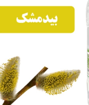 فروش عرق بیدمشک