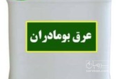 فروش عرق بومادران