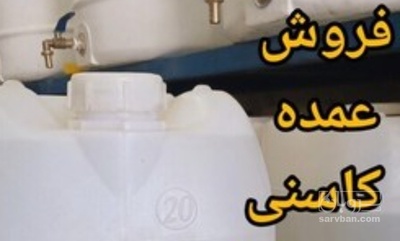 فروش کاسنی (گیاه‌ دارویی)