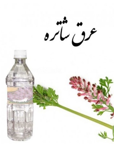 فروش عرق شاتره