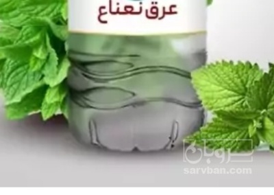 فروش عرق نعناع