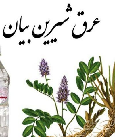 فروش عرق شیرین بیان