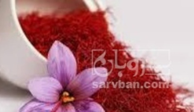 فروش زعفران (گیاه‌ دارویی)