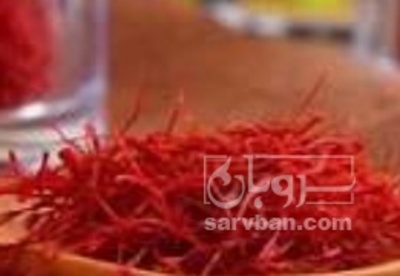 فروش زعفران (گیاه‌ دارویی)