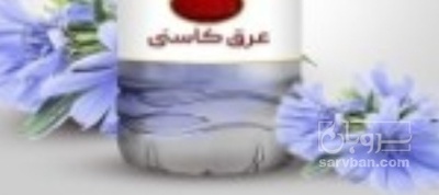 فروش عرق کاسنی