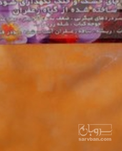 فروش پودر زعفران