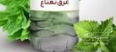 فروش عرق نعناع