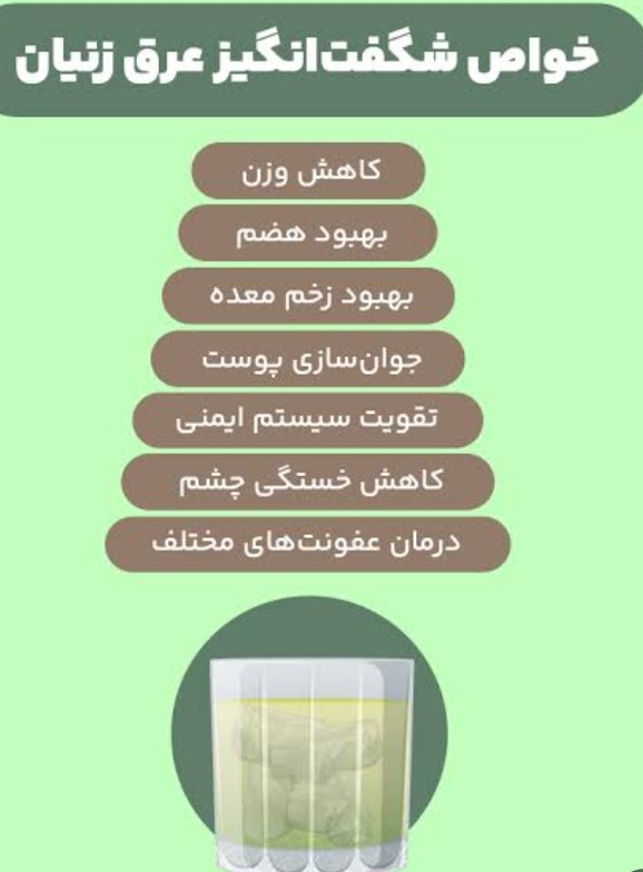 فروش عرق زنیان