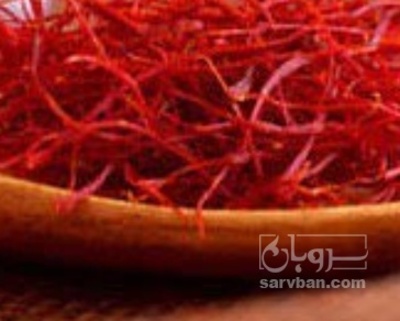فروش زعفران (گیاه‌ دارویی)
