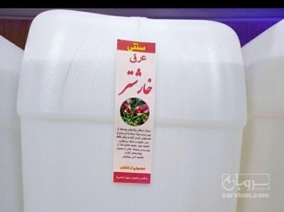 فروش عرق خارشتر