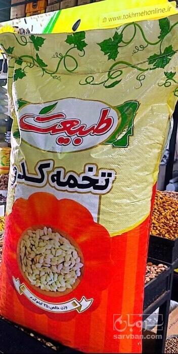 فروش تخمه  کدو بو داده