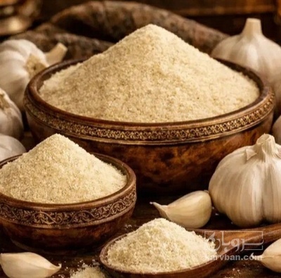 فروش پودر سیر