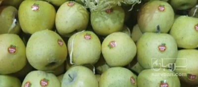 فروش سیب زرد