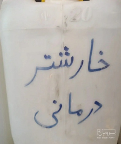فروش عرق خارشتر