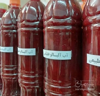 فروش آب  آلبالو