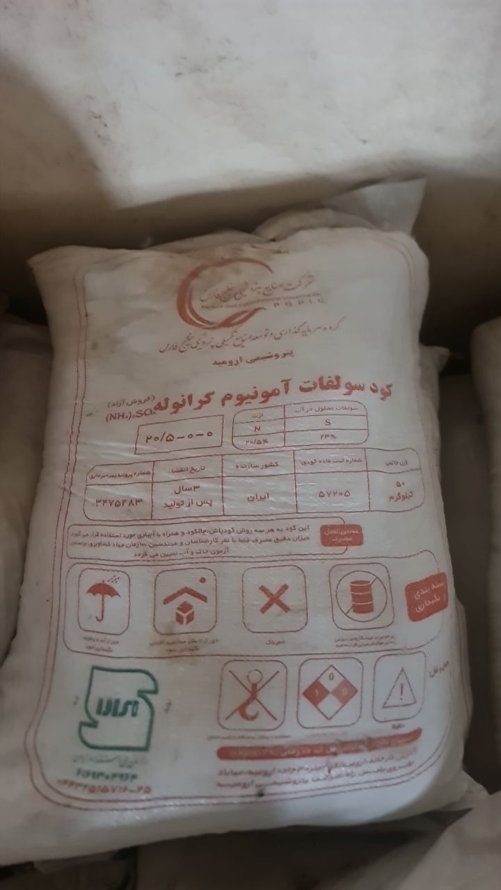 فروش سولفات امونیوم