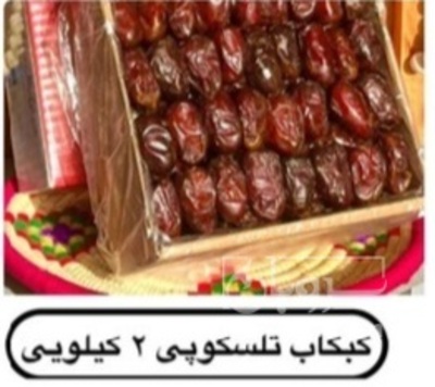 فروش خرما