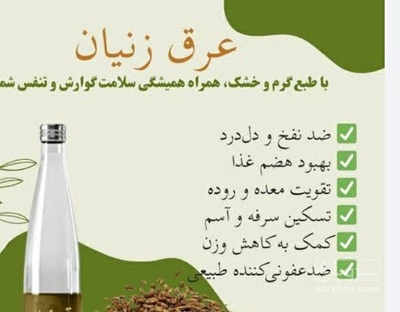 فروش عرق زنیان