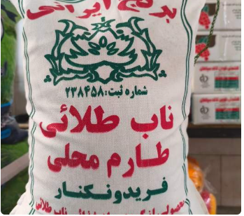 فروش برنج