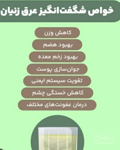 فروش عرق زنیان