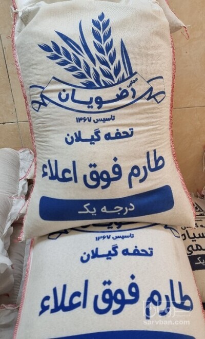 فروش برنج