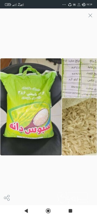 فروش برنج